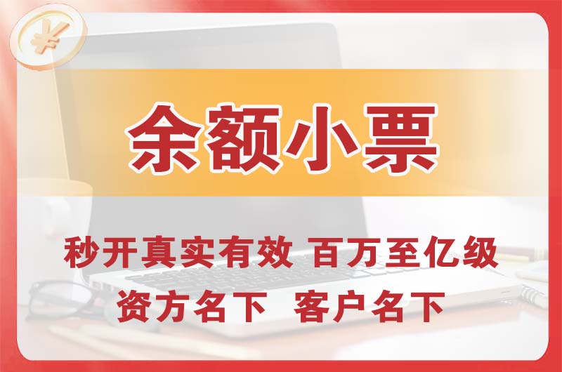 临沧余额小票